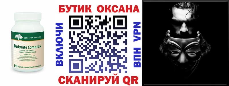 omg tor  что такое   Луза  БУТИРАТ Butirat 