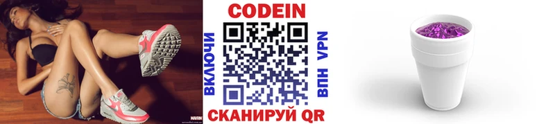 Кодеиновый сироп Lean Purple Drank  закладка  Луза 